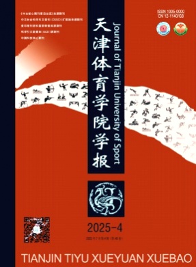 天津体育学院学报杂志